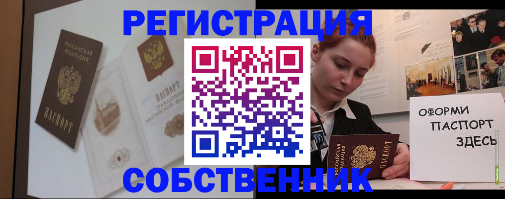 прописка паспорт в Кашине